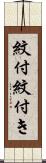 紋付 Scroll