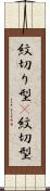 紋切り型(P) Scroll