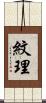 紋理 Scroll