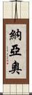 Nayao Scroll