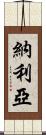 Naylea Scroll