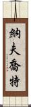 Navjot Scroll