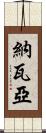 Navaiah Scroll