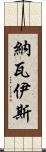 Navais Scroll
