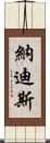 Nadis Scroll