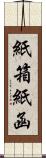 紙箱 Scroll
