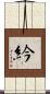 紟 Scroll