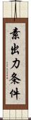 素出力条件 Scroll