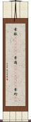 素敵(ateji)(P) Scroll