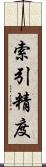 索引精度 Scroll