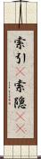 索引(P) Scroll