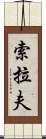 Saurav Scroll