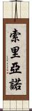 Soriano Scroll