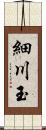 細川玉 Scroll