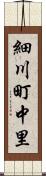 細川町中里 Scroll