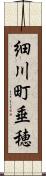 細川町垂穂 Scroll