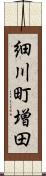 細川町増田 Scroll