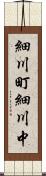 細川町細川中 Scroll