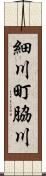 細川町脇川 Scroll