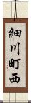 細川町西 Scroll