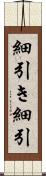 細引き Scroll