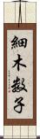 細木数子 Scroll