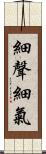 細聲細氣 Scroll