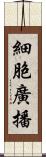 細胞廣播 Scroll