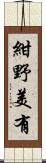 紺野美有 Scroll