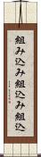 組み込み Scroll