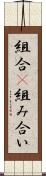 組合(P) Scroll
