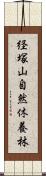 経塚山自然休養林 Scroll