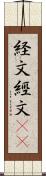 経文 Scroll