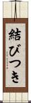 結びつき Scroll