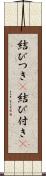 結びつき(P) Scroll