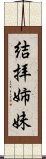結拝姉妹 Scroll