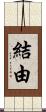 結由 Scroll