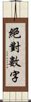 絕對數字 Scroll