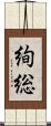 絢総 Scroll