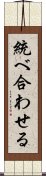 統べ合わせる Scroll
