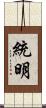 統明 Scroll