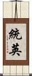 統英 Scroll