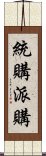統購派購 Scroll
