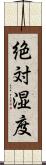 絶対湿度 Scroll