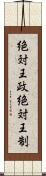 絶対王政 Scroll