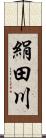 絹田川 Scroll