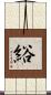 綌 Scroll