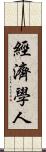 經濟學人 Scroll