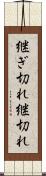 継ぎ切れ Scroll