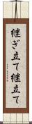 継ぎ立て Scroll